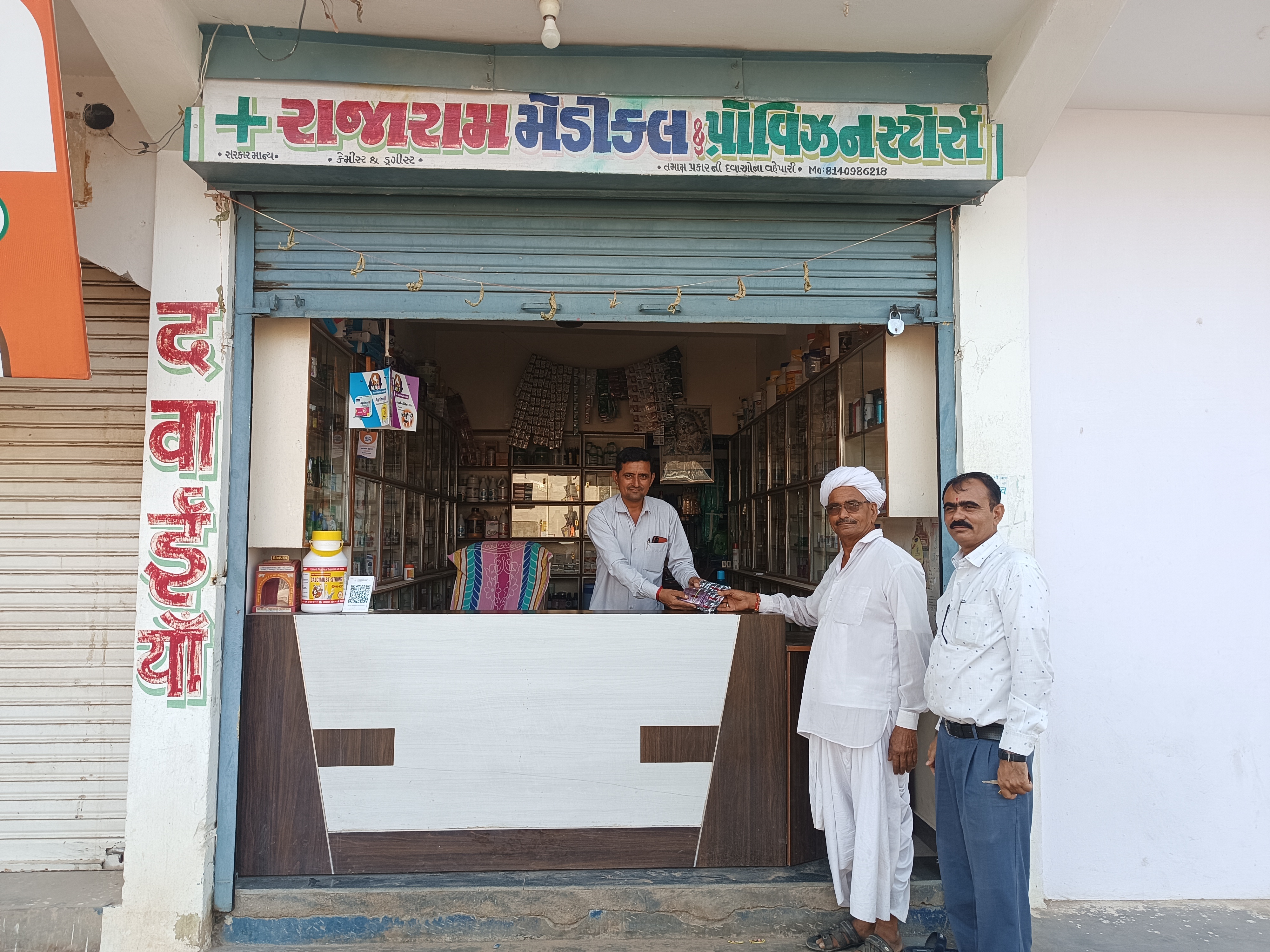 Rajaram Medical Store, pathawada, baroda bank ni bajuma